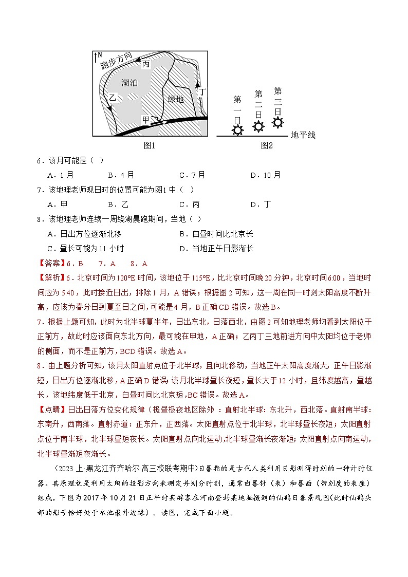 专题02 微专题 太阳视运动与日影&地球运动与生产生活（练习）（解析版）第3页