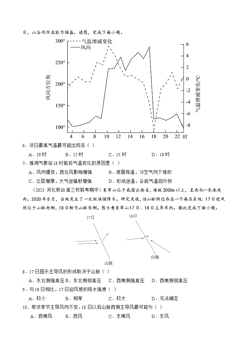 专题03  大气运动规律（练习）（原卷版）第2页