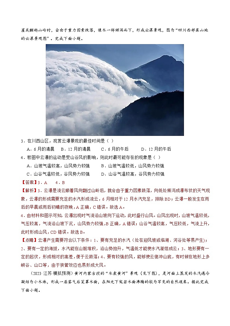 专题03 微专题 云雾雪、副高、特殊天气系统和现象（练习）（解析版）第2页