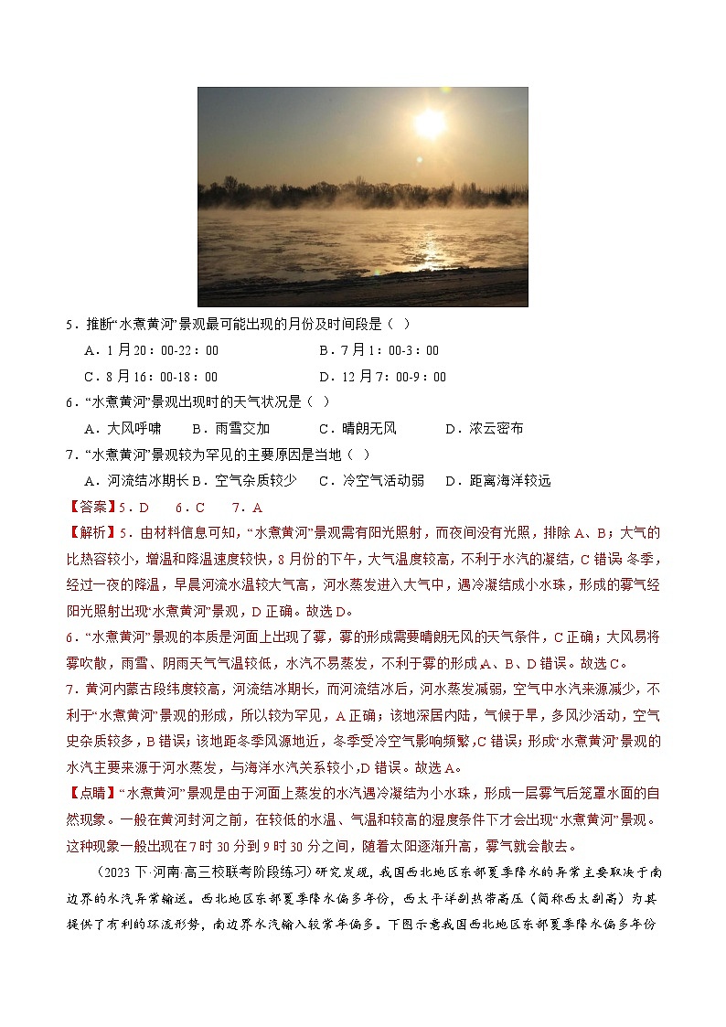 专题03 微专题 云雾雪、副高、特殊天气系统和现象（练习）（解析版）第3页