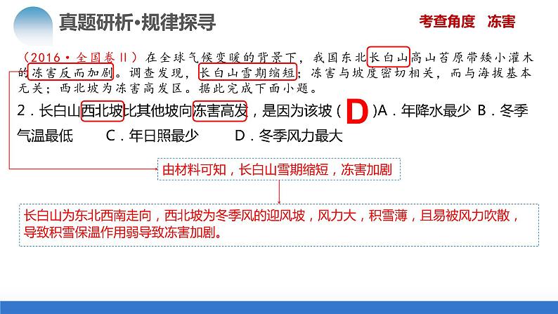 专题07 微专题 冻害、森林火灾、堰塞湖、风暴潮（课件）-2024年高考地理二轮复习（新教材新高考）第8页