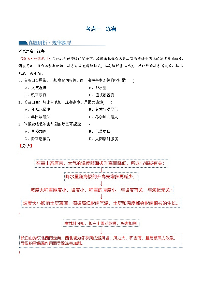 专题07 微专题  冻害、森林火灾、堰塞湖、风暴潮（讲义）（解析版）第3页