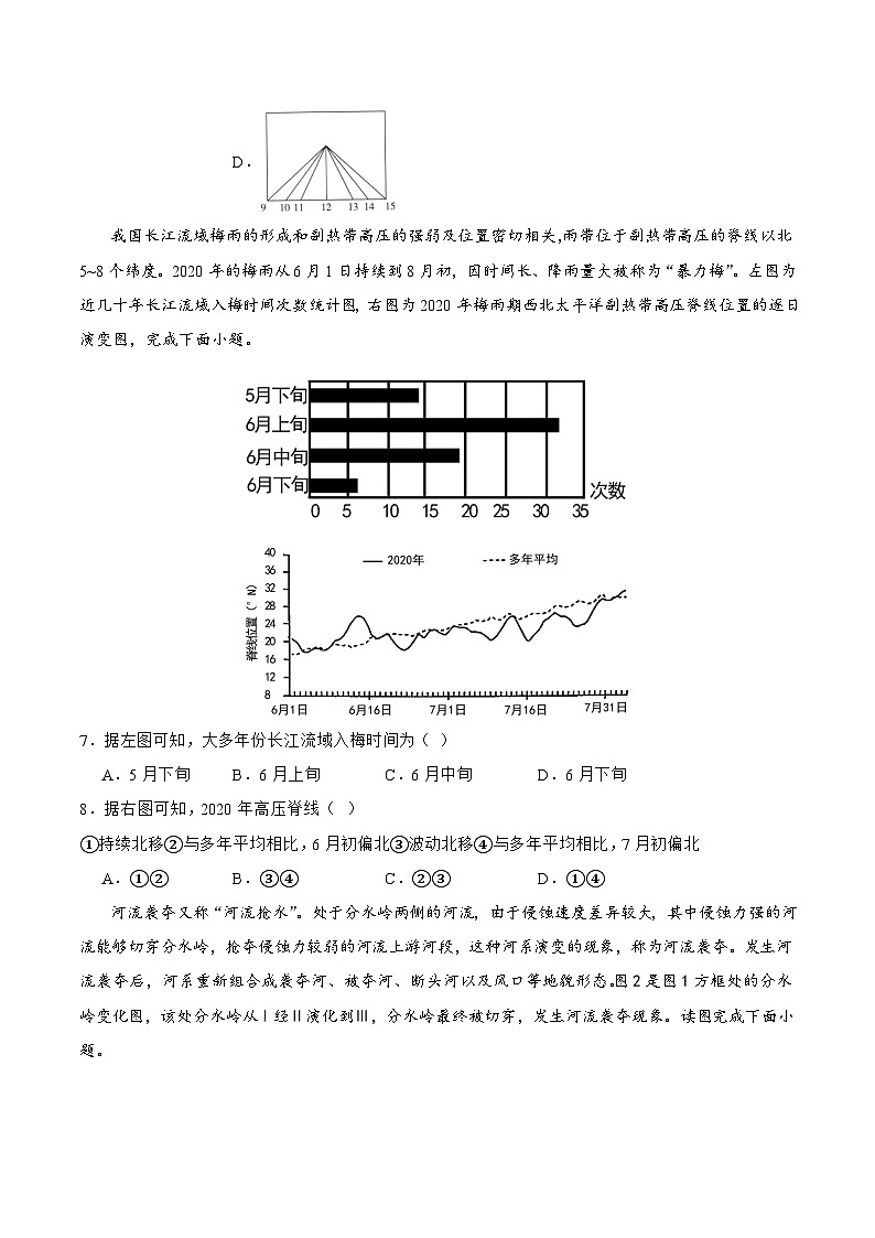 自然地理 二轮通关卷（一）（原卷版）第3页
