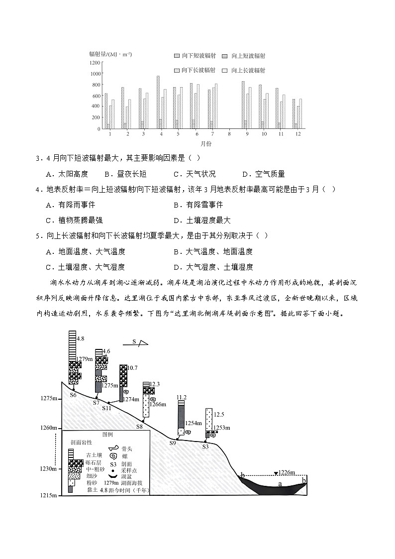 自然地理 二轮通关卷（二）（原卷版）第2页
