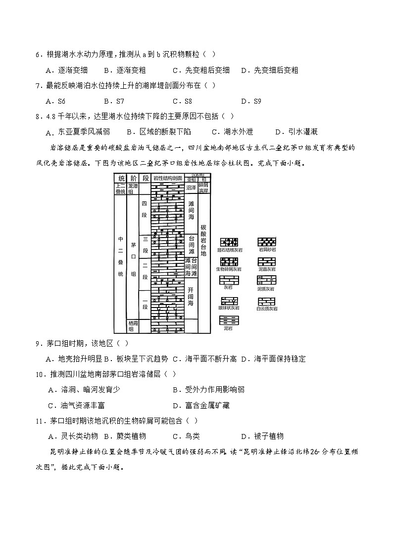 自然地理 二轮通关卷（二）（原卷版）第3页