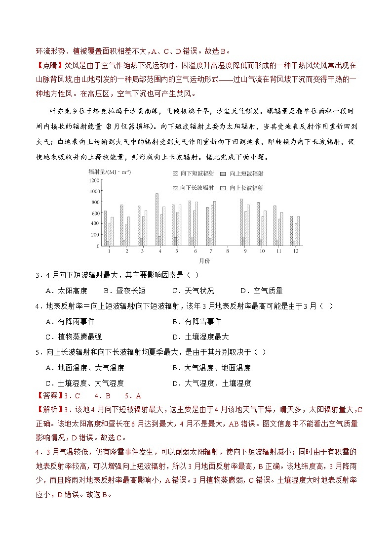 自然地理 二轮通关卷（二）（解析版）第2页