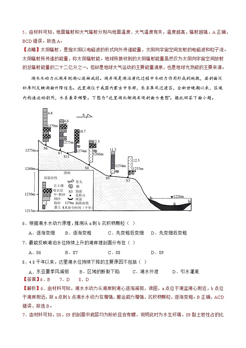 自然地理 二轮通关卷（二）（解析版）第3页