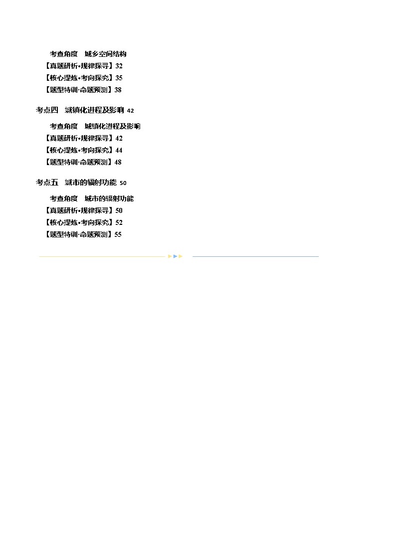 专题08  人口与城市（讲义）（解析版）第2页