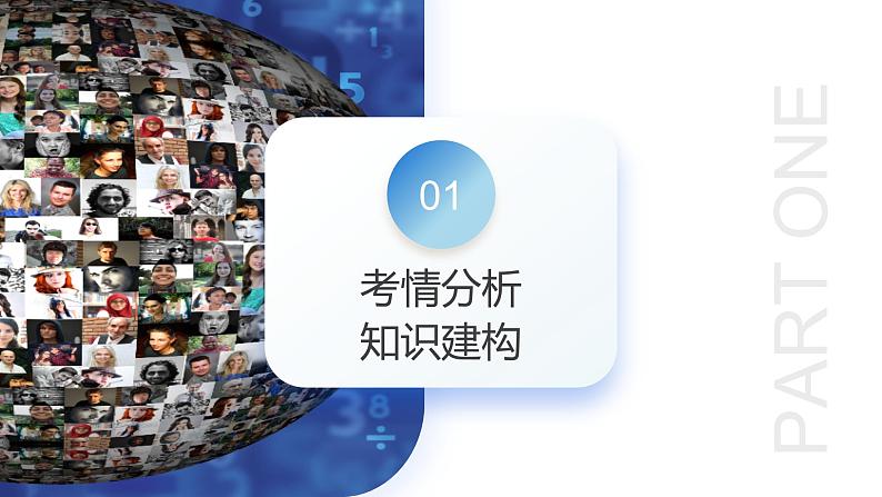 专题08 微专题 人口问题、传统文化和民居、城市群（课件）-2024年高考地理二轮复习（新教材新高考）第3页