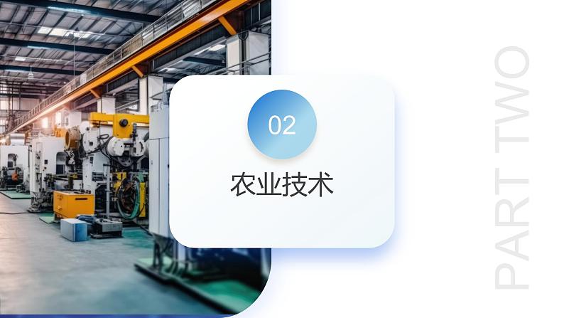 专题09 微专题 农业技术、市场竞争力、新型服务业（课件）-2024年高考地理二轮复习（新教材新高考）第7页