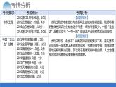 专题11 微专题 水利工程与中国“走出去”战略（课件）-2024年高考地理二轮复习（新教材新高考）