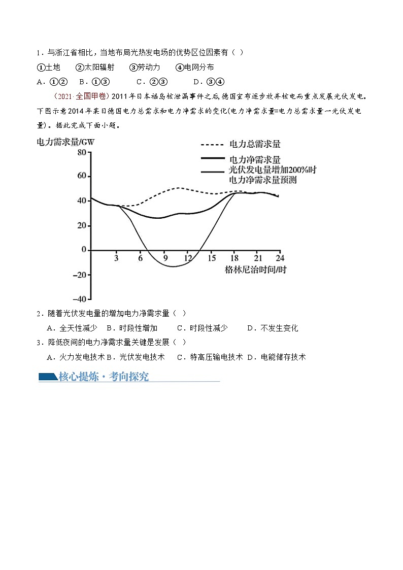 专题12 微专题   新能源开发利用（讲义）（原卷版）第3页