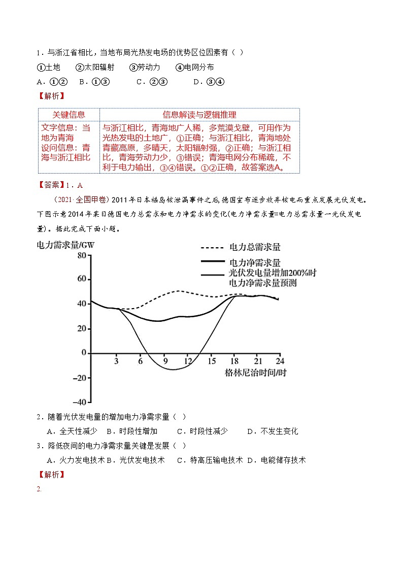 专题12 微专题   新能源开发利用（讲义）（解析版）第3页