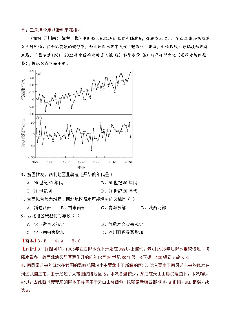 专题13 生态环境与国家安全（练习）（解析版）第2页