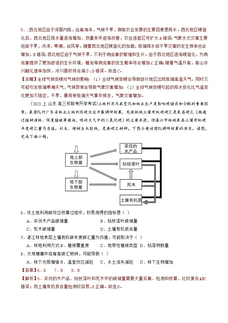 专题13 生态环境与国家安全（练习）（解析版）第3页