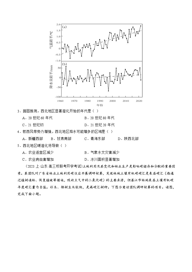 专题13 生态环境与国家安全（练习）（原卷版）第2页