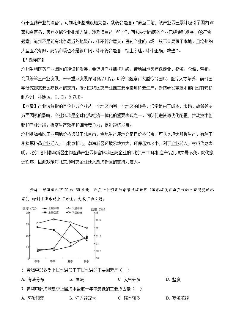2024重庆市育才中学、西南大学附中、万州中学拔尖强基联盟高三下学期2月联合考试地理试题含解析03