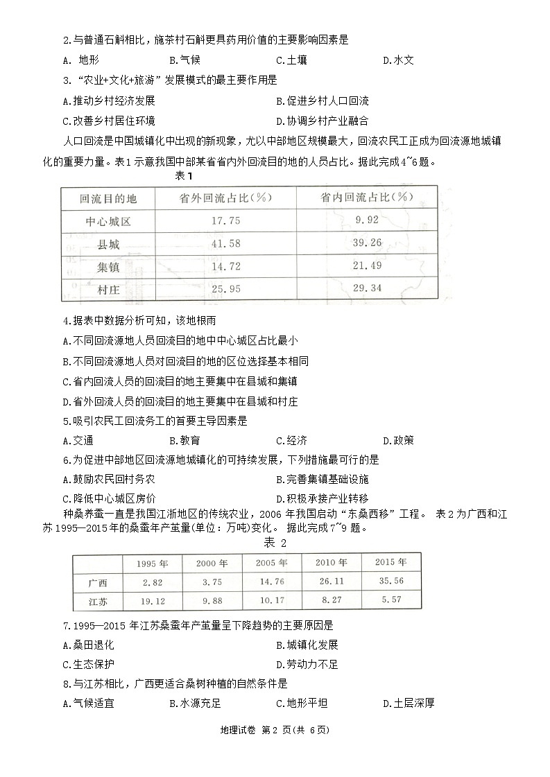 湖北省高中名校联盟2023-2024学年高三上学期第三次联合测评地理试题第2页