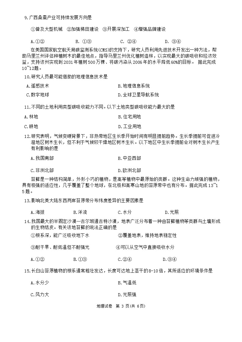 湖北省高中名校联盟2023-2024学年高三上学期第三次联合测评地理试题第3页