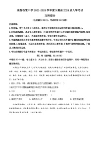 四川省成都市石室中学2023-2024学年高三下学期开学考试地理试题（Word版附解析）