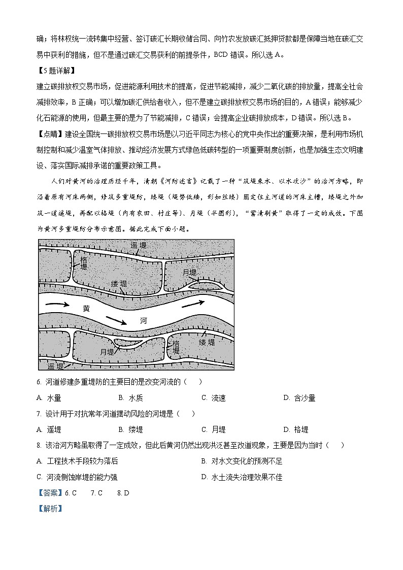四川省成都市第七中学2023-2024学年高三下学期入学考试地理试题（Word版附解析）03