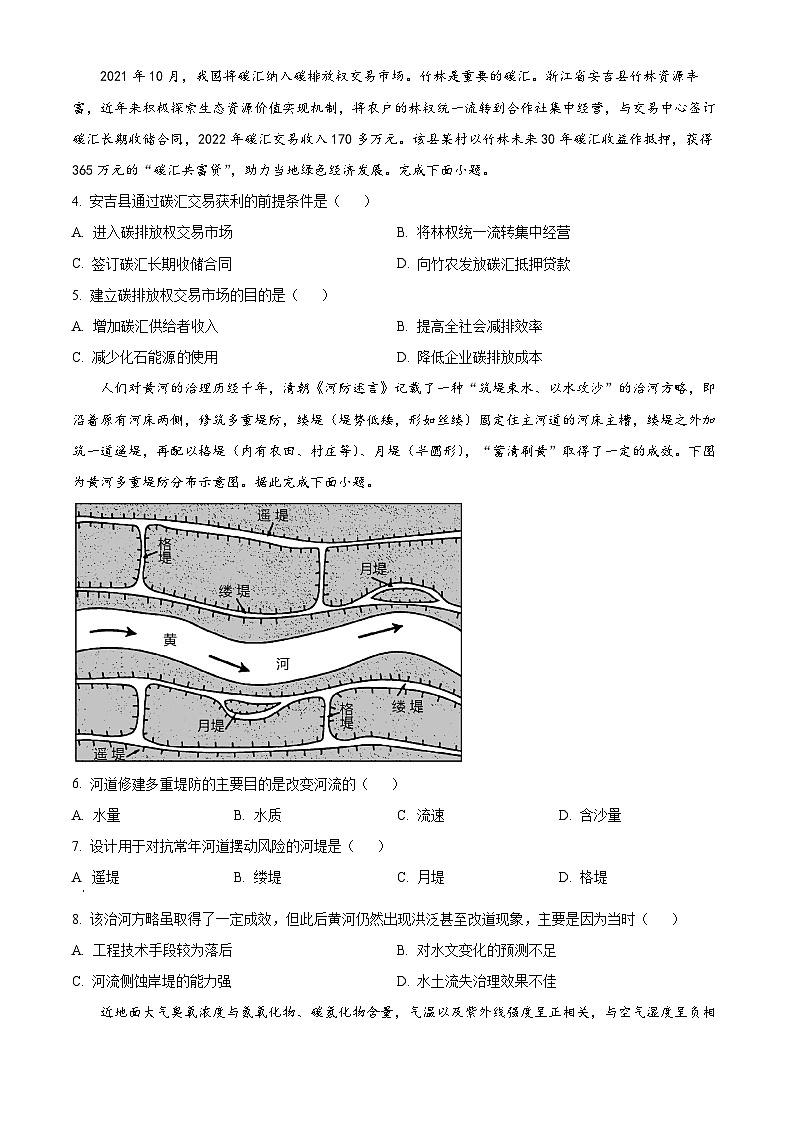 四川省成都市第七中学2023-2024学年高三下学期入学考试地理试题（Word版附解析）02