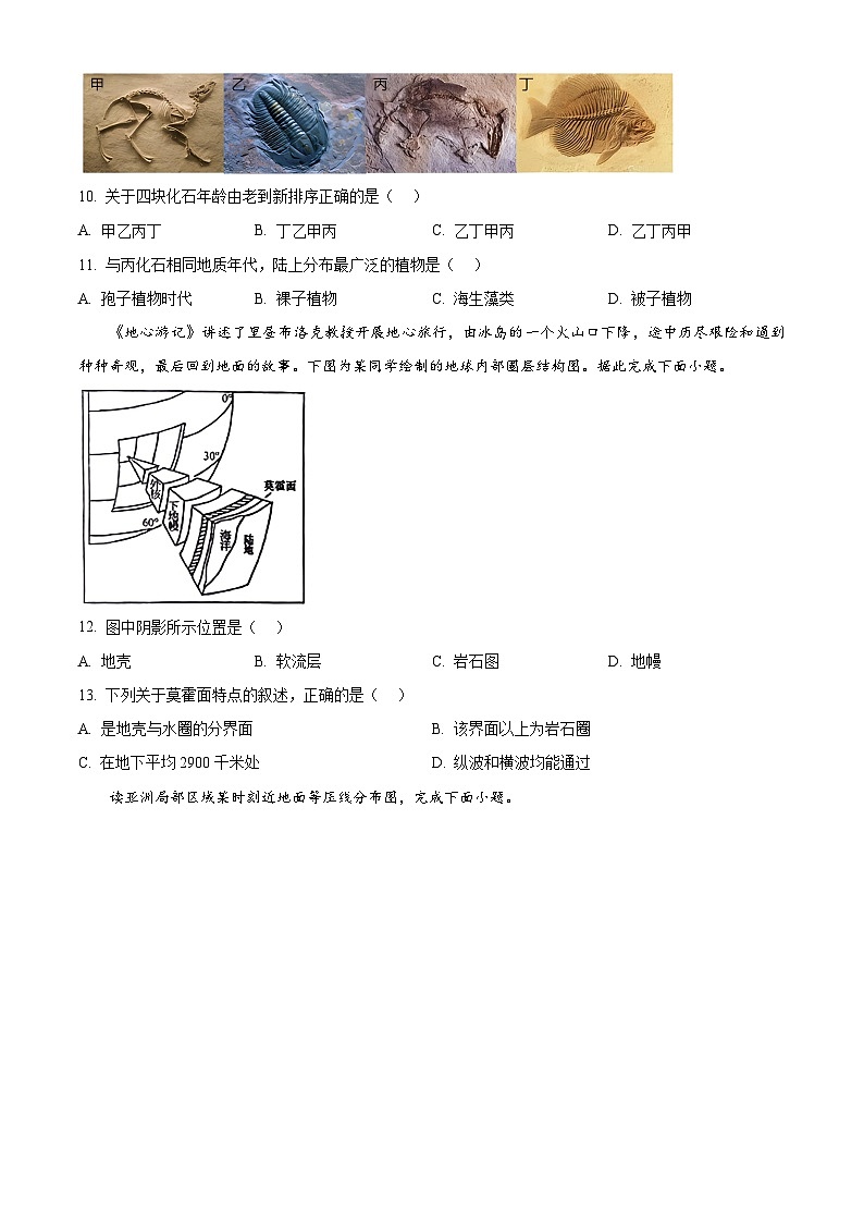 四川省广安市岳池中学2023-2024学年高一上学期第二次月考地理试题（原卷版）第3页