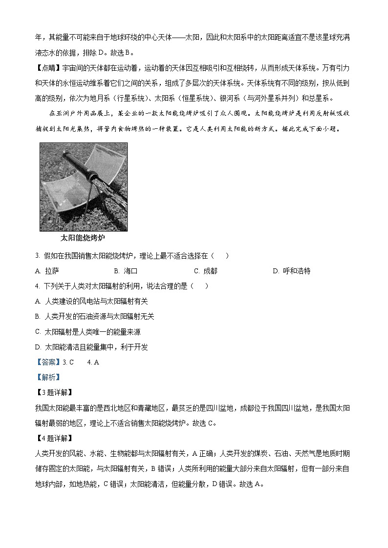 四川省广安市岳池中学2023-2024学年高一上学期第二次月考地理试题 Word版含解析第2页