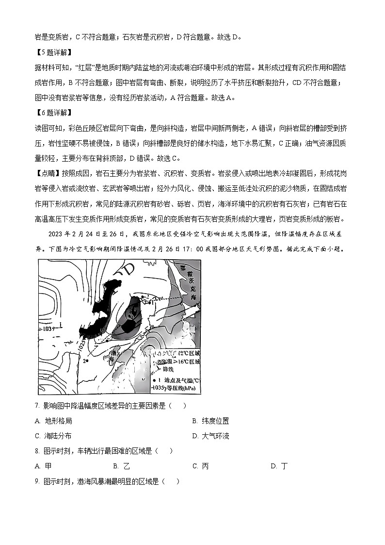 四川省泸州市泸县四中2023-2024学年高二下学期开学考试地理试题（Word版附解析）03
