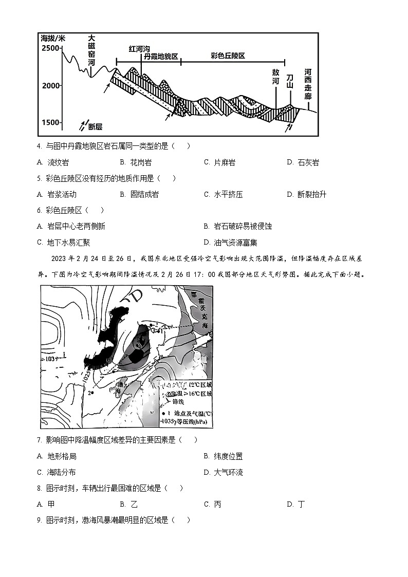 四川省泸州市泸县四中2023-2024学年高二下学期开学考试地理试题（Word版附解析）02