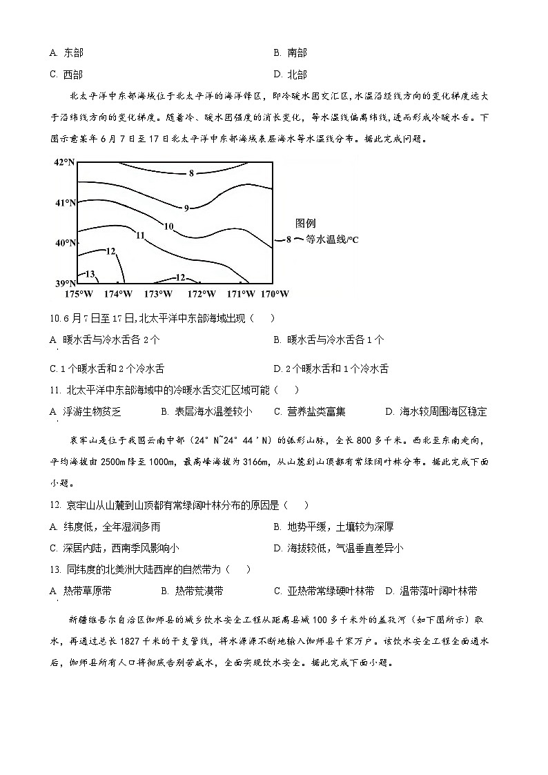 四川省泸州市泸县四中2023-2024学年高二下学期开学考试地理试题（Word版附解析）03