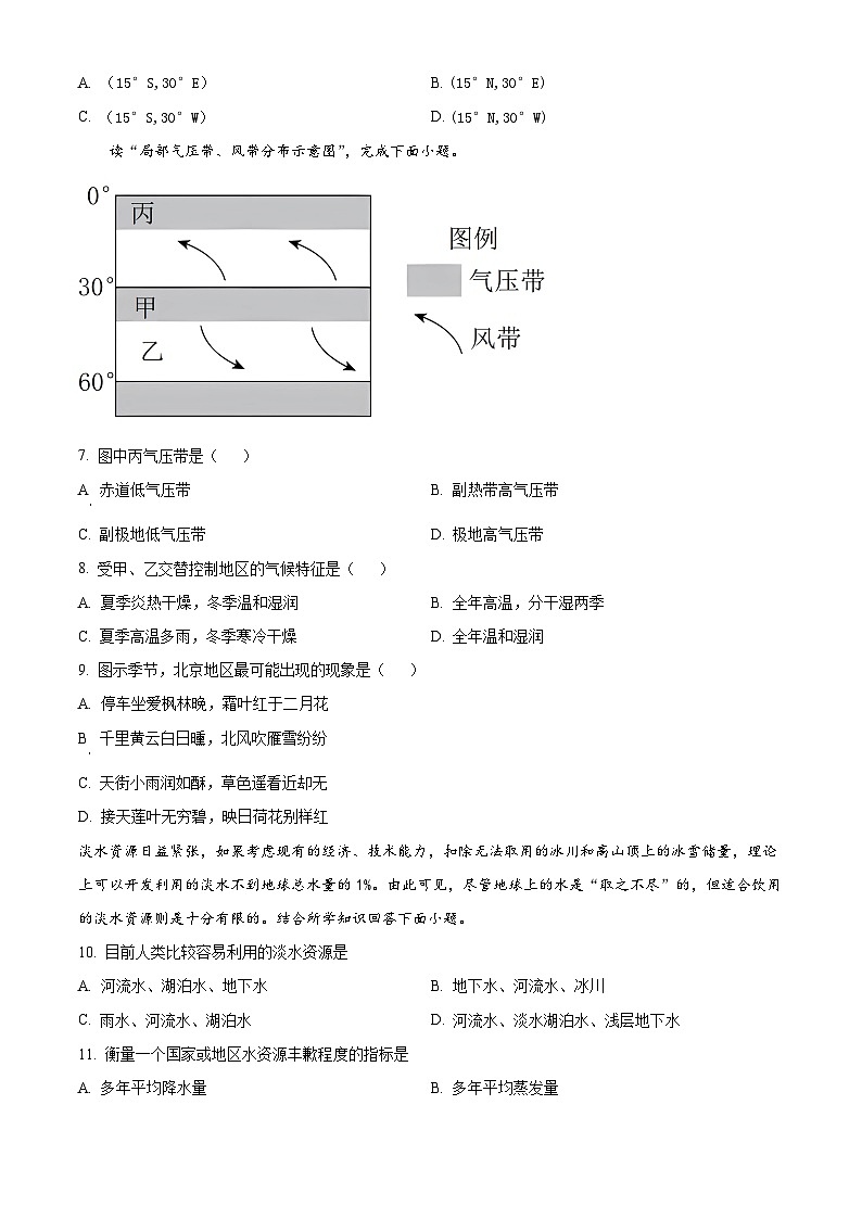 四川省泸州市泸县五中2023-2024学年高二下学期开学考试地理试题（Word版附解析）02