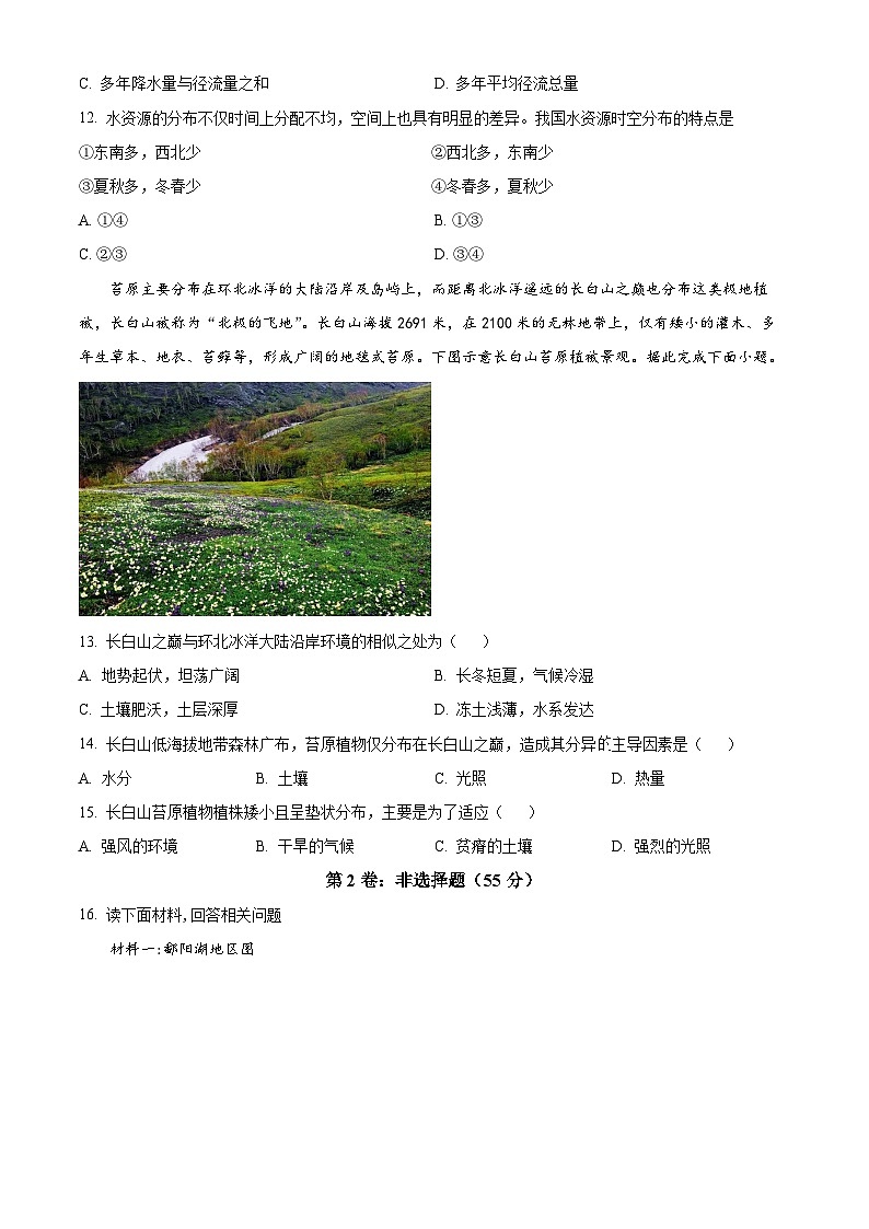 四川省泸州市泸县五中2023-2024学年高二下学期开学考试地理试题（Word版附解析）03