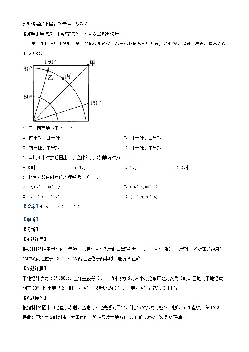 四川省泸州市泸县五中2023-2024学年高二下学期开学考试地理试题（Word版附解析）02