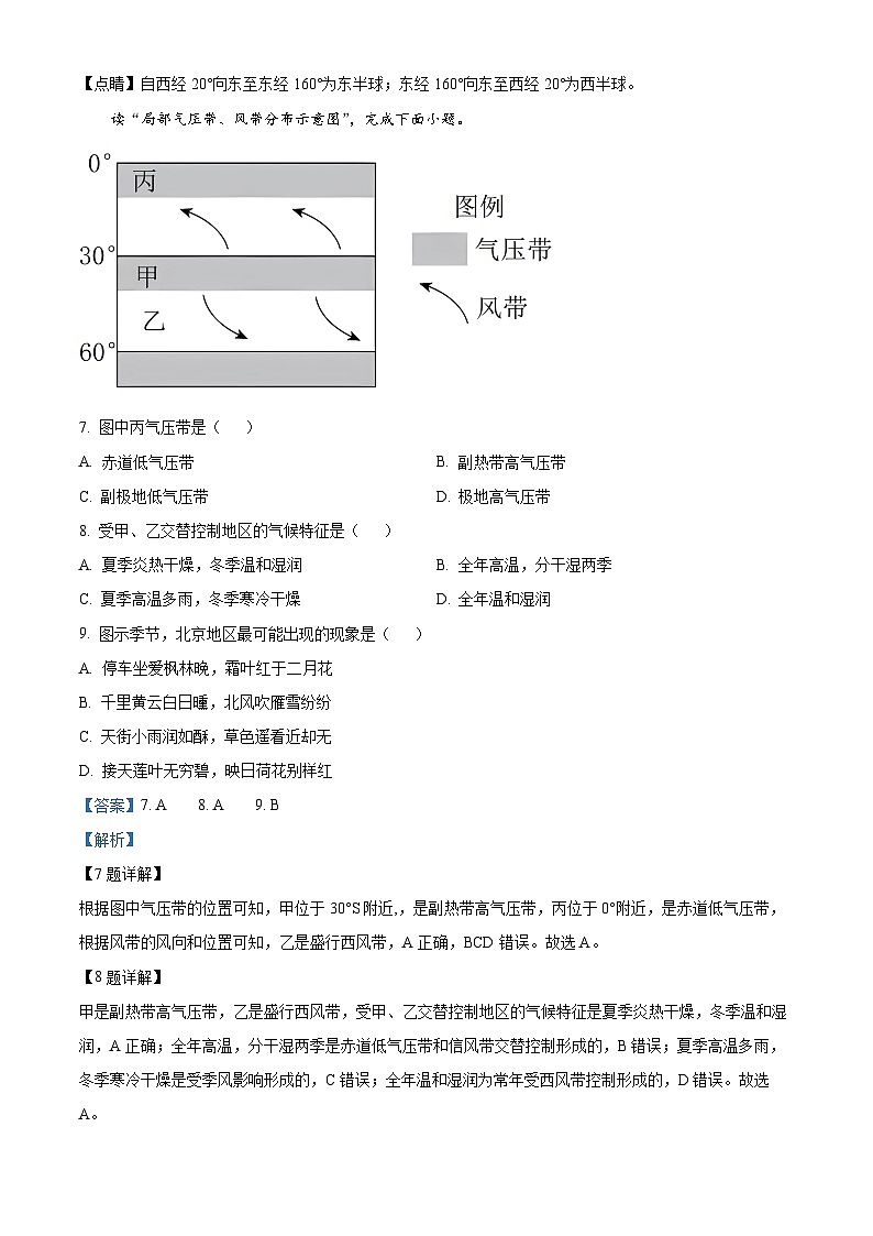 四川省泸州市泸县五中2023-2024学年高二下学期开学考试地理试题（Word版附解析）03