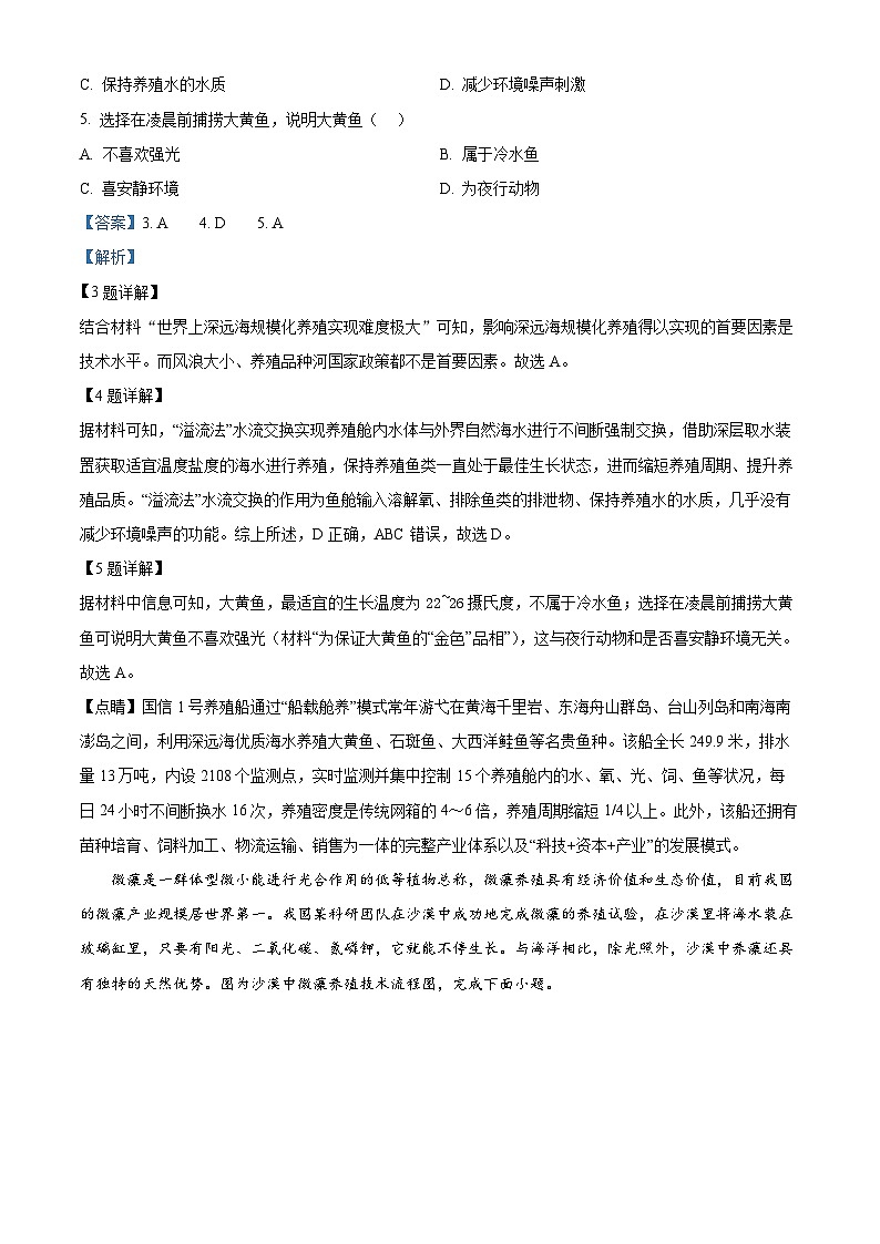 重庆市巴蜀中学2023-2024学年高三下学期2月月考地理试题（Word版附解析）03