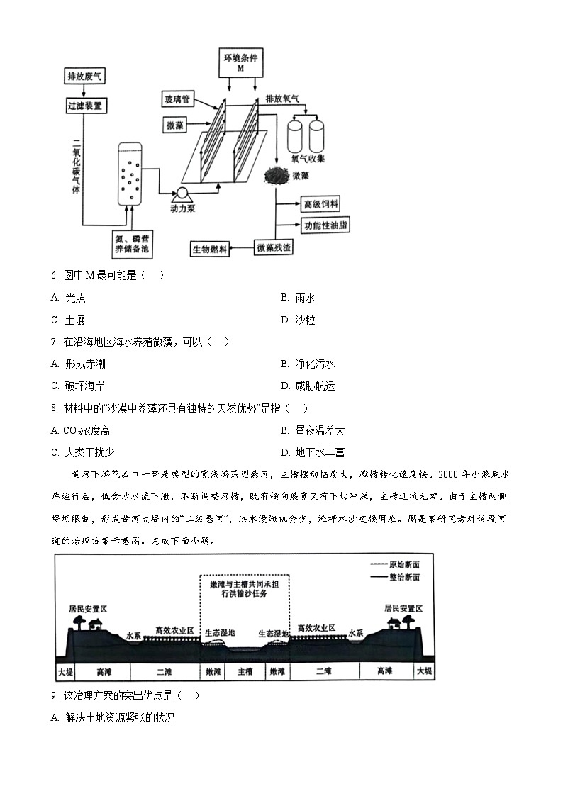 重庆市巴蜀中学2023-2024学年高三下学期2月月考地理试题（Word版附解析）03