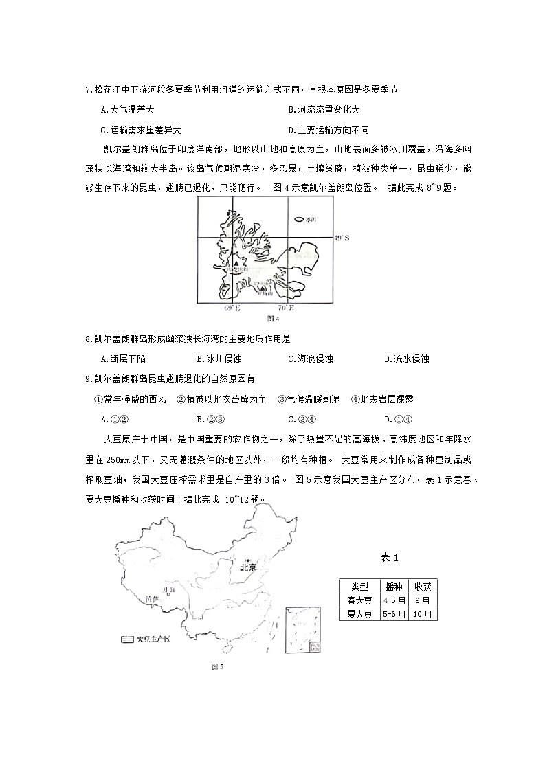 河北省保定市部分高中2023-2024学年高二下学期开学考试地理试卷（Word版附答案）03