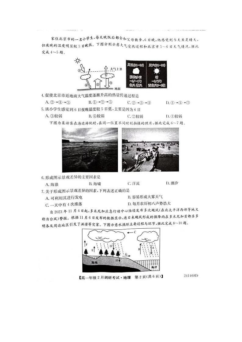 河南省新高中创新联盟TOP二十名校2023-2024学年高一下学期2月调研考试地理试卷（PDF版附解析）02