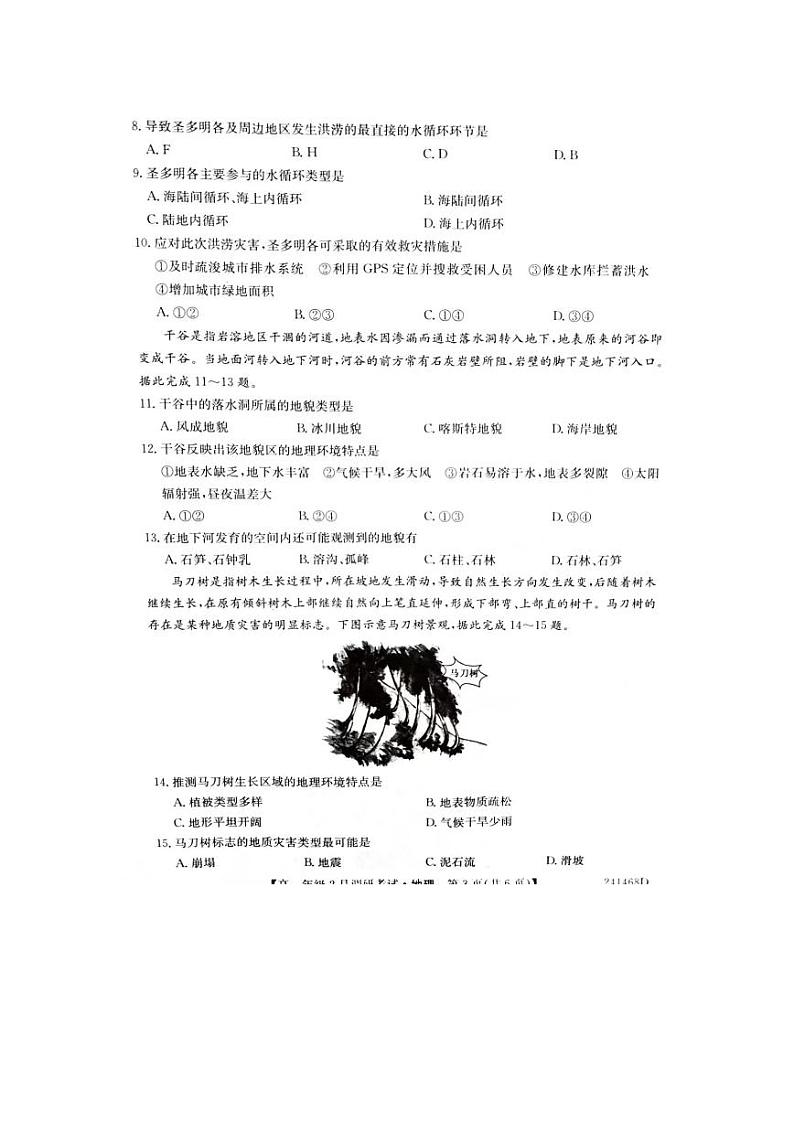 河南省新高中创新联盟TOP二十名校2023-2024学年高一下学期2月调研考试地理试卷（PDF版附解析）03