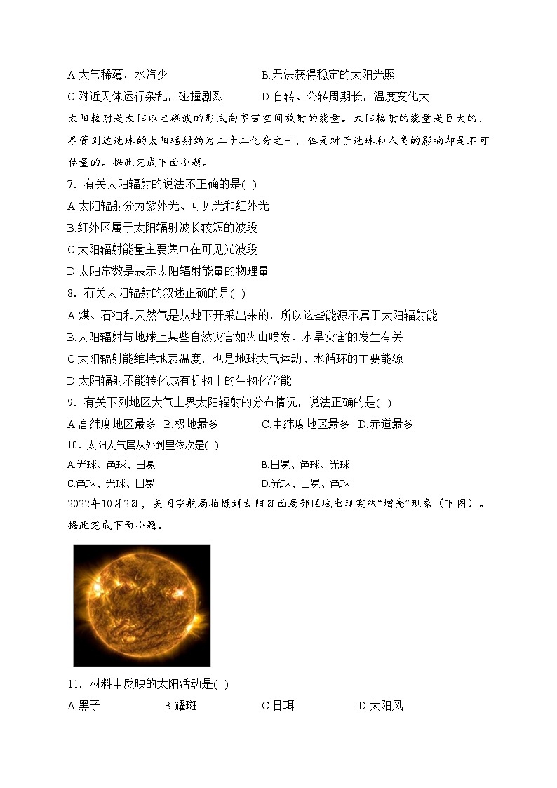 大庆市东风中学2023-2024学年高一上学期10月月考地理试卷(含答案)02