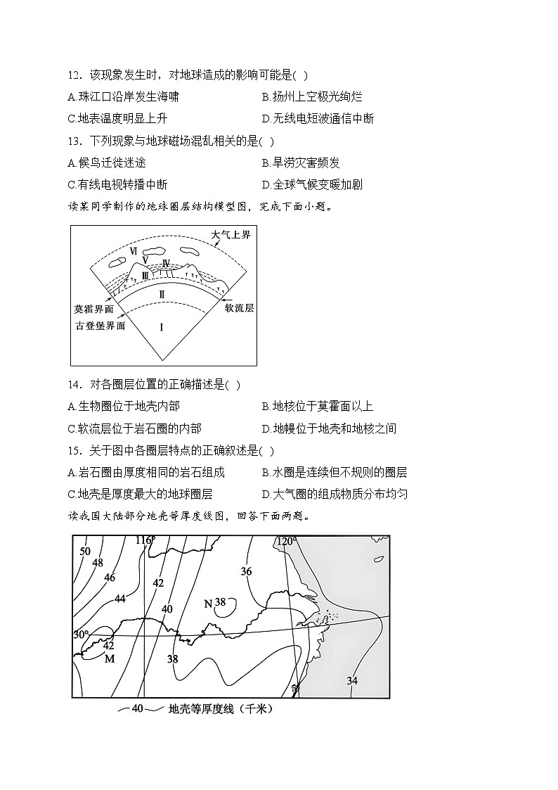 大庆市东风中学2023-2024学年高一上学期10月月考地理试卷(含答案)03