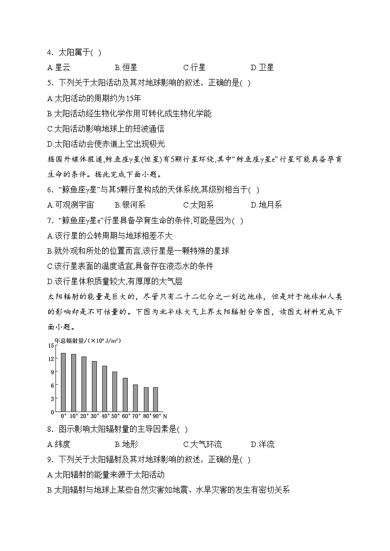 大庆铁人中学2023-2024学年高一上学期10月月考地理试卷(含答案)02