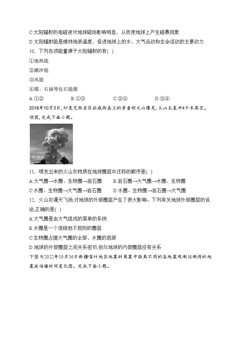 大庆铁人中学2023-2024学年高一上学期10月月考地理试卷(含答案)03