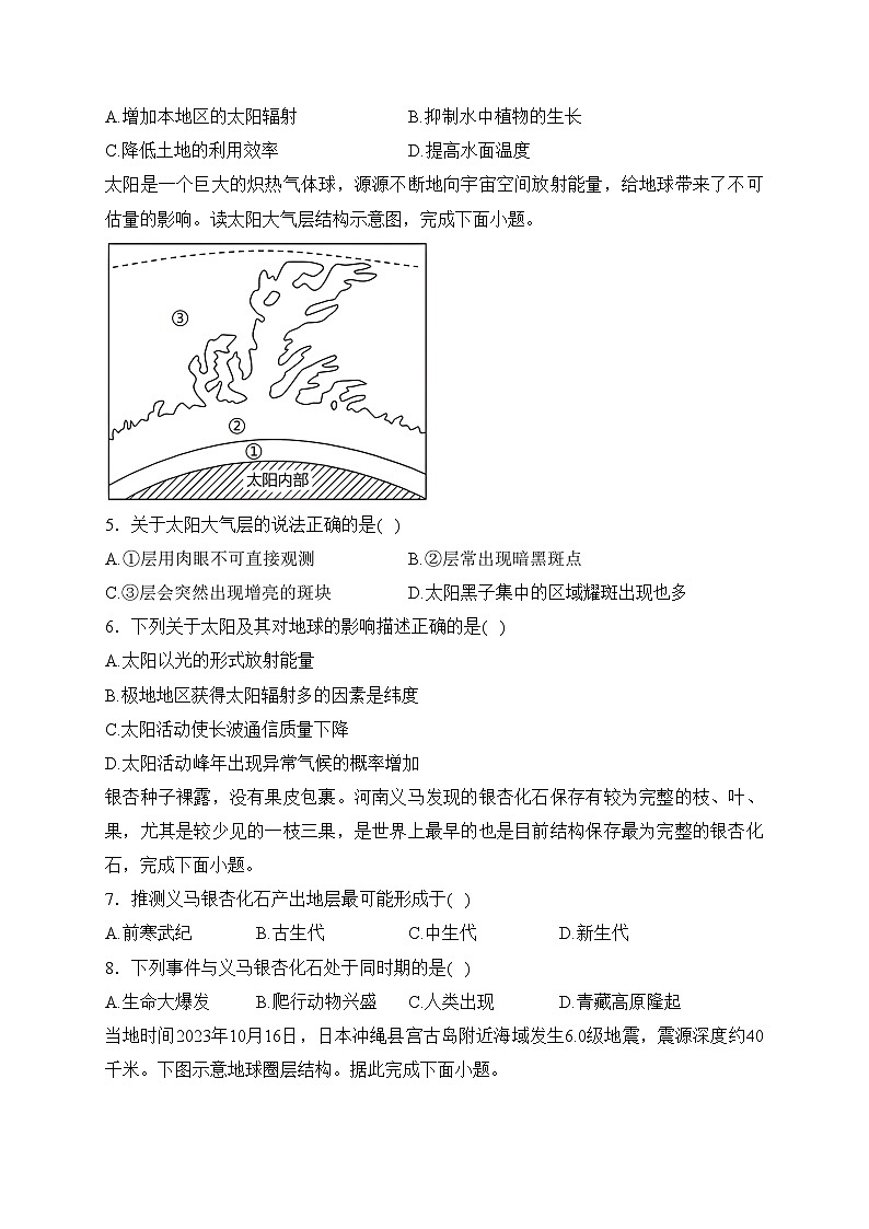 莆田第二十五中学2023-2024学年高一上学期期末考试地理试卷(含答案)第2页