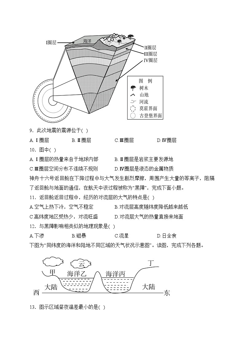 莆田第二十五中学2023-2024学年高一上学期期末考试地理试卷(含答案)第3页