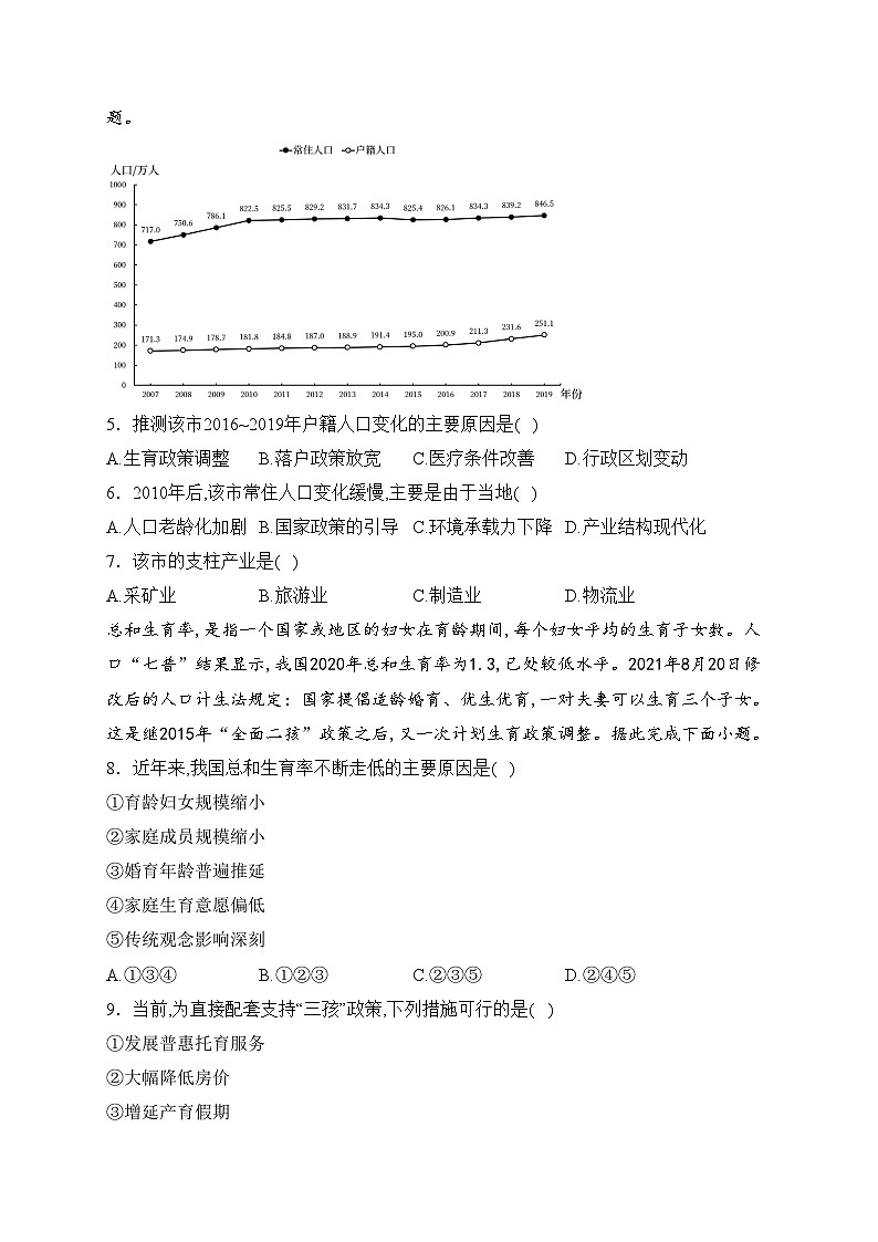 太原市第五中学校2022-2023学年高一下学期3月月考地理试卷(含答案)02