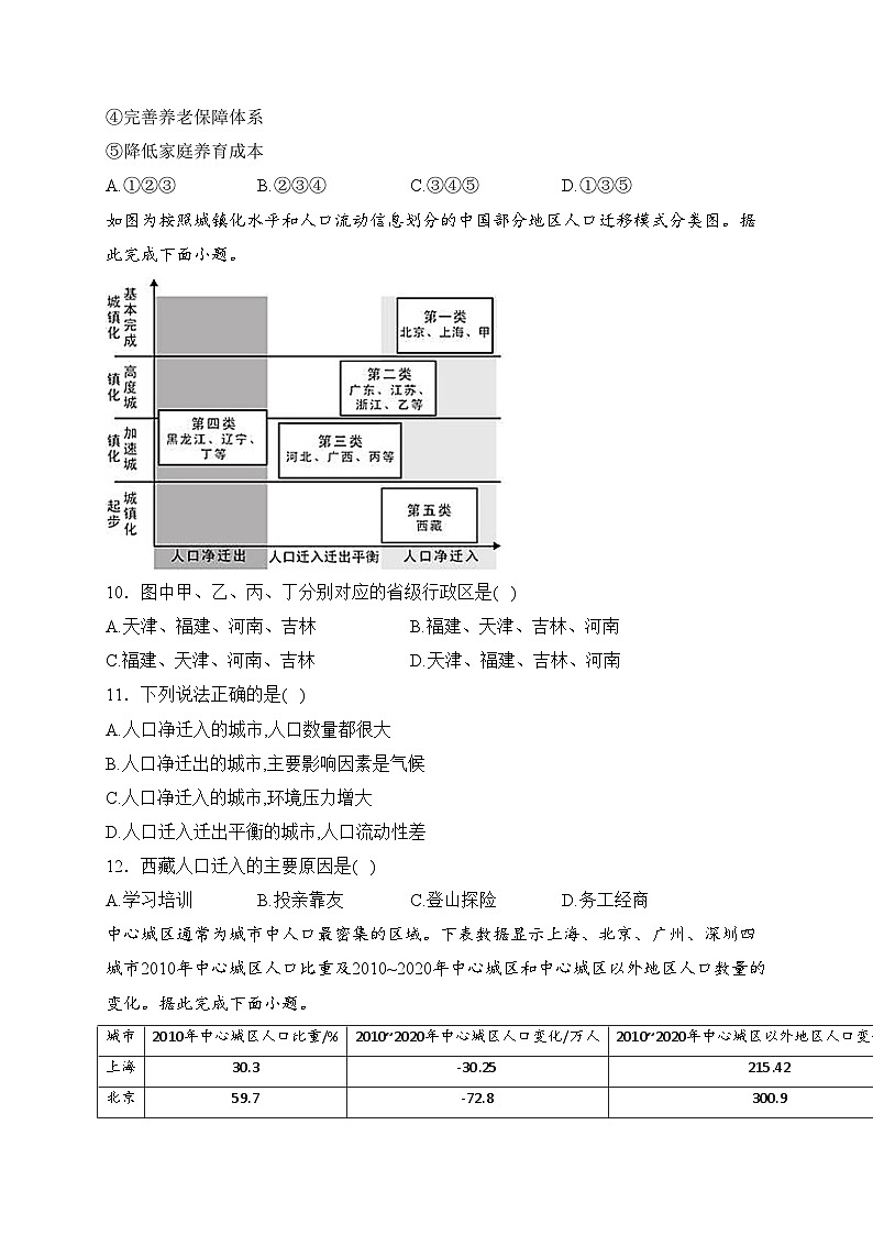 太原市第五中学校2022-2023学年高一下学期3月月考地理试卷(含答案)03