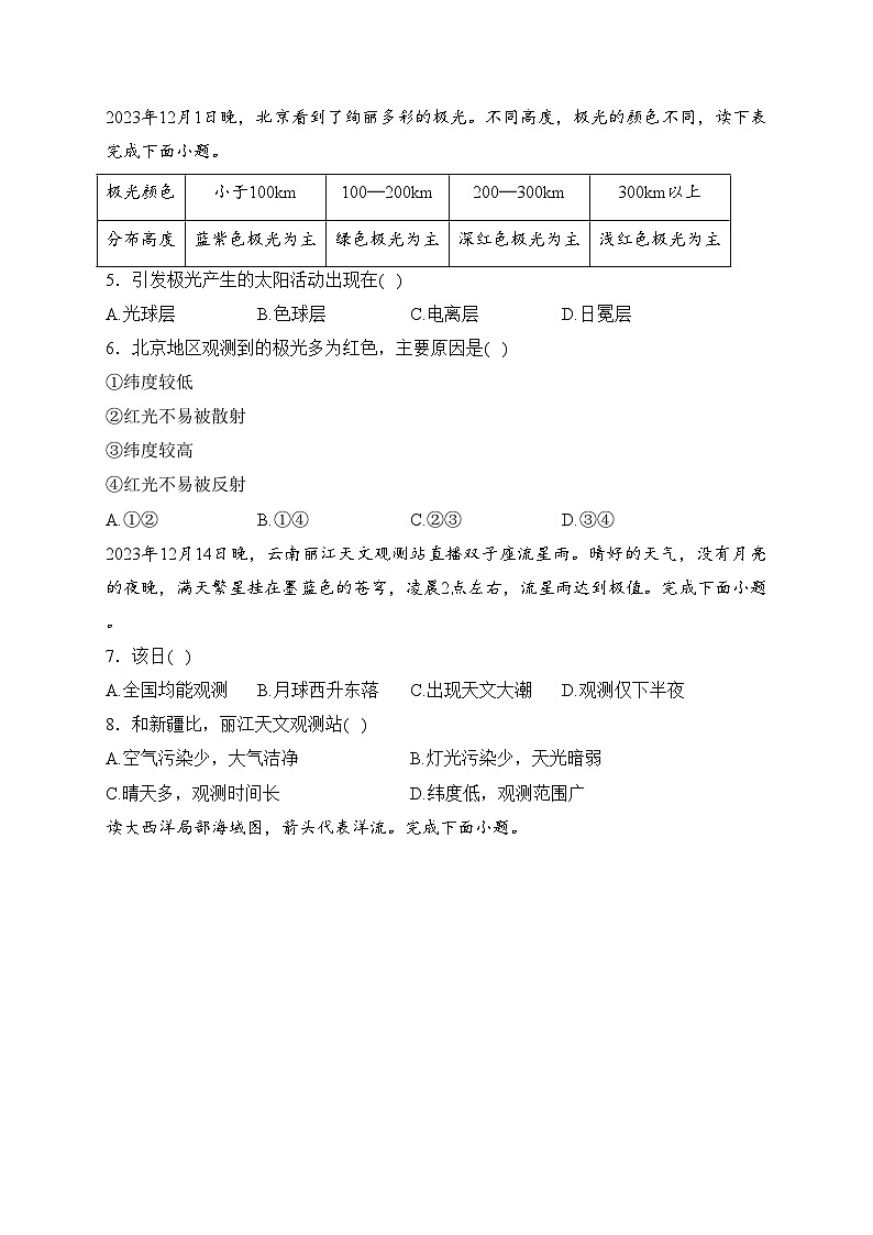 浙江省金华十校2023-2024学年高一上学期期末调研考试地理试卷(含答案)第2页