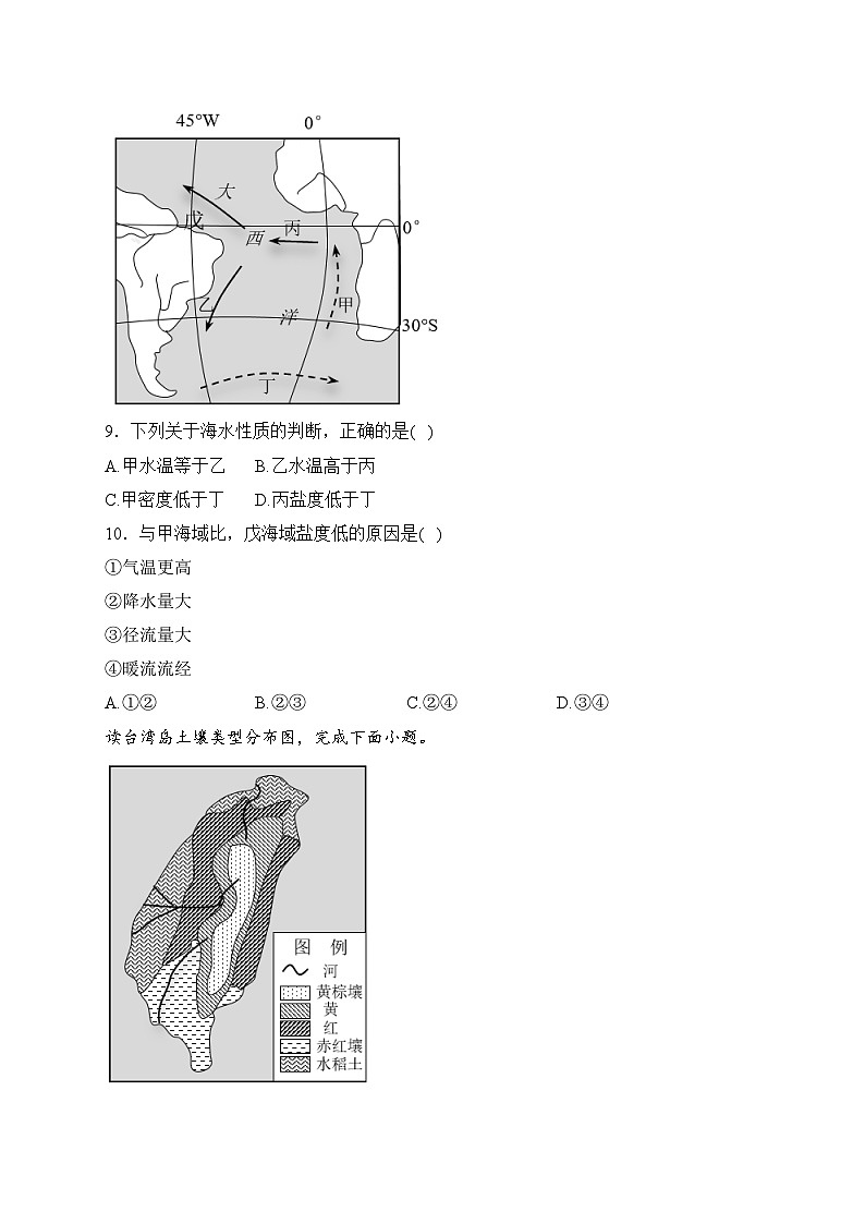 浙江省金华十校2023-2024学年高一上学期期末调研考试地理试卷(含答案)第3页